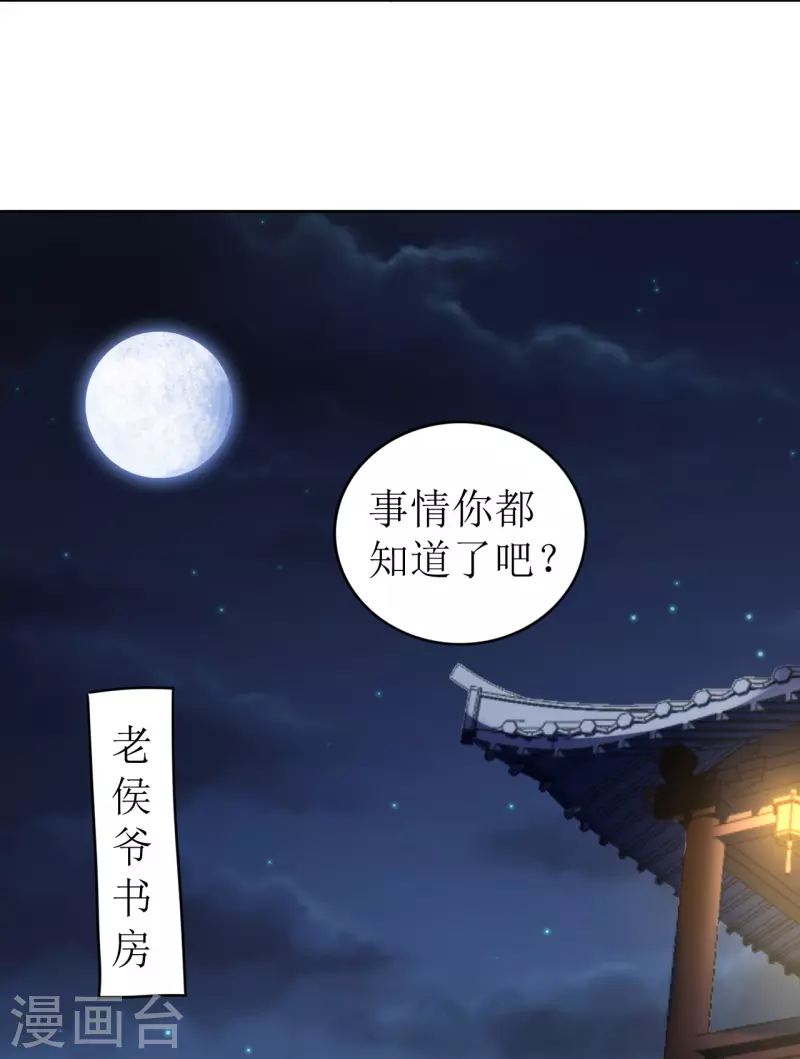 第29话 中计了！-第30话
