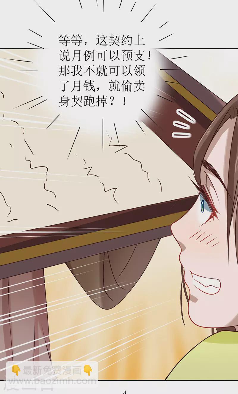 第3话 溜进他的房间(1/2)-第4话