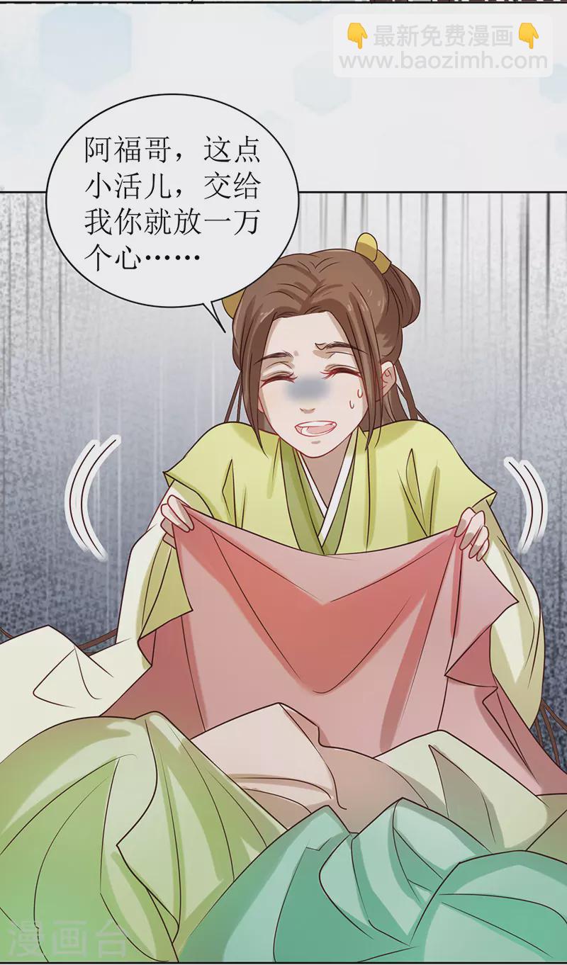 第3话 溜进他的房间(1/2)-第4话