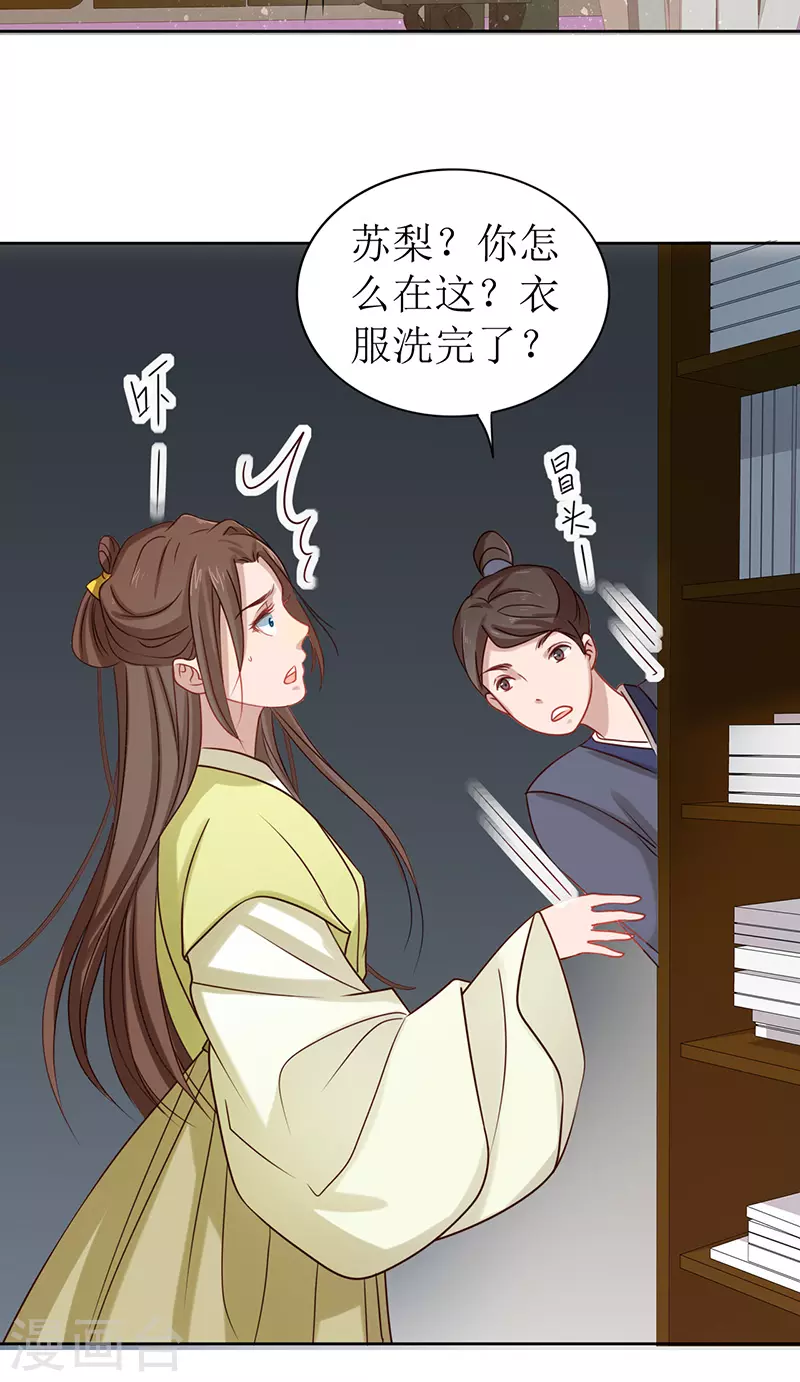 第3话 溜进他的房间(1/2)-第4话