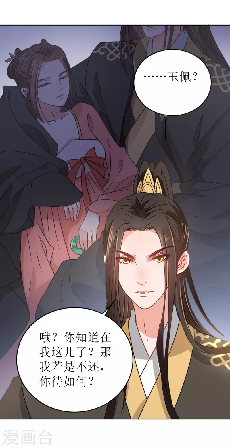 第35话 偷听他的秘密-第36话