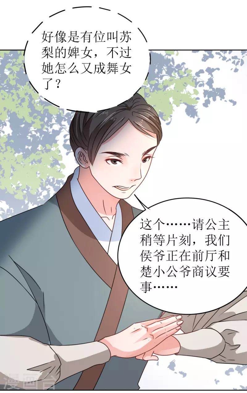 第35话 偷听他的秘密-第36话