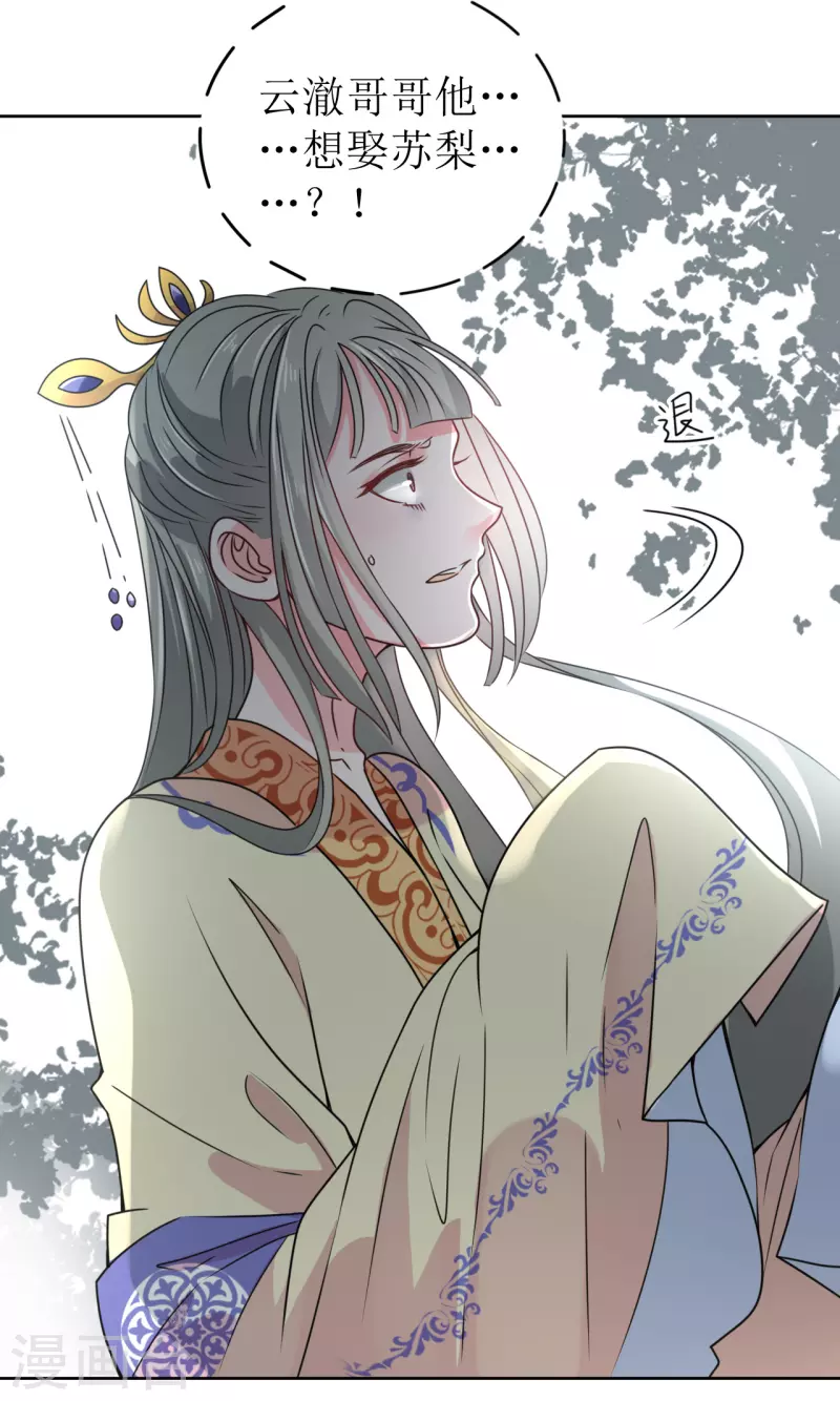 第35话 偷听他的秘密-第36话