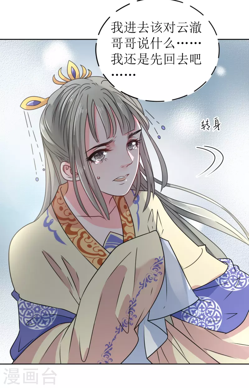第35话 偷听他的秘密-第36话