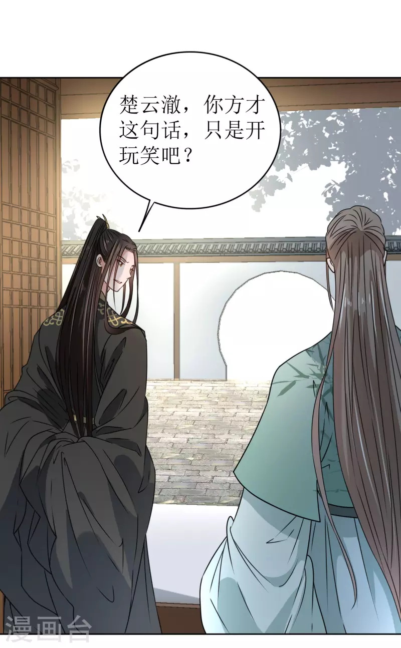 第35话 偷听他的秘密-第36话