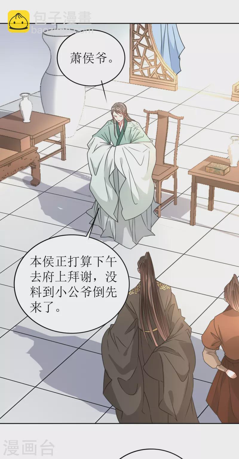 第35话 偷听他的秘密-第36话