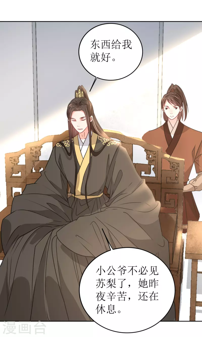 第35话 偷听他的秘密-第36话