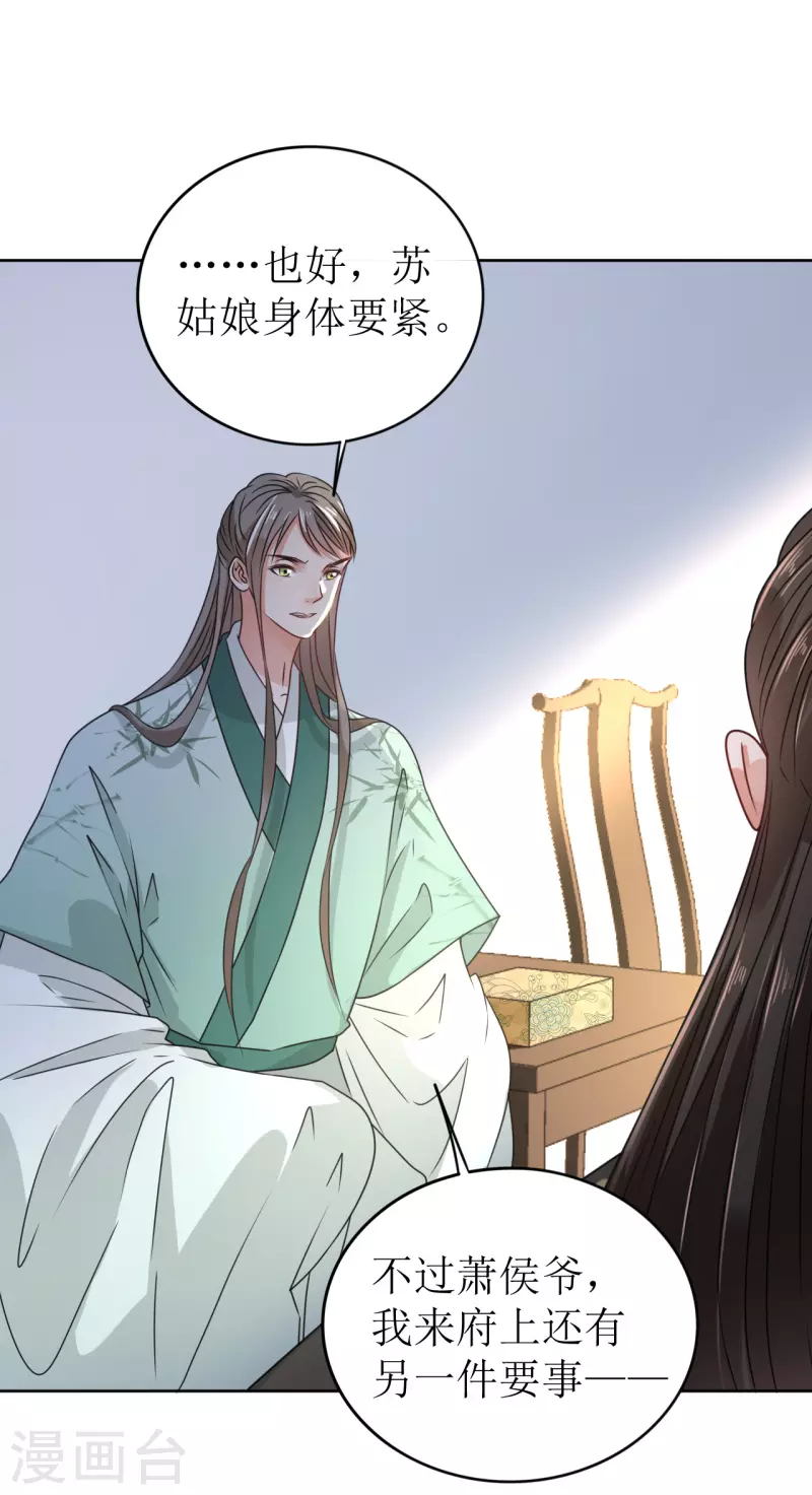 第35话 偷听他的秘密-第36话