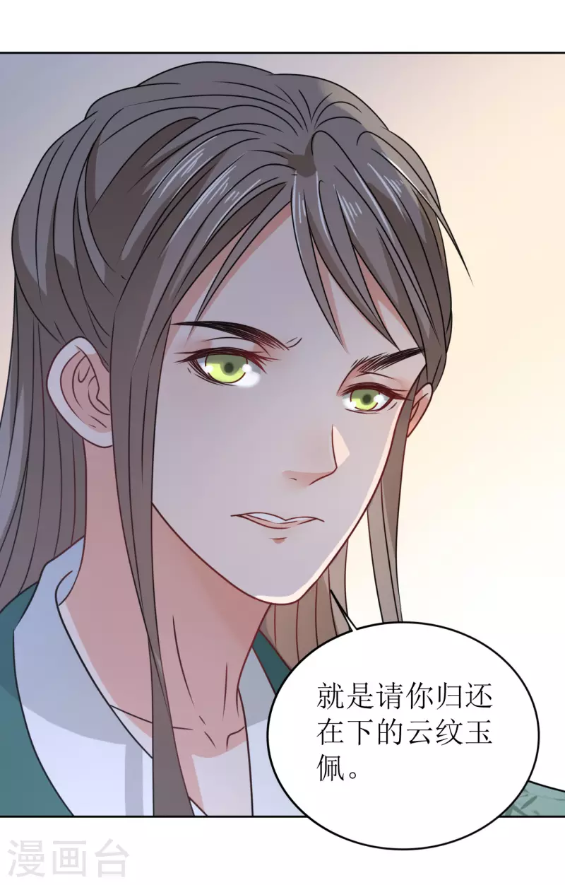 第35话 偷听他的秘密-第36话