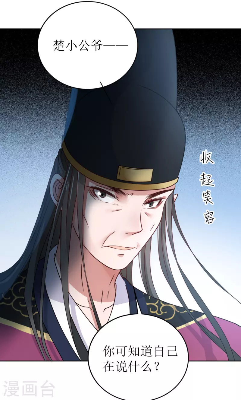 第37话 赐婚-第38话