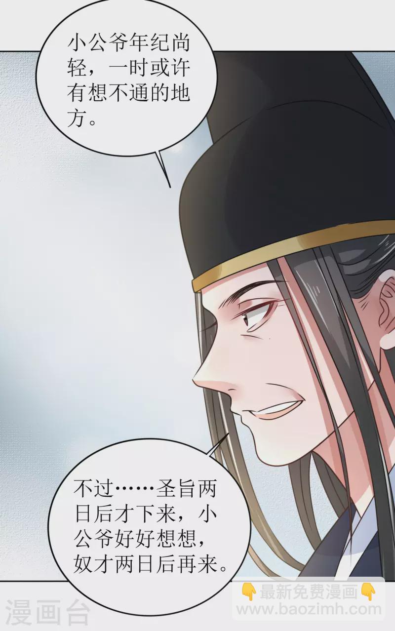第37话 赐婚-第38话