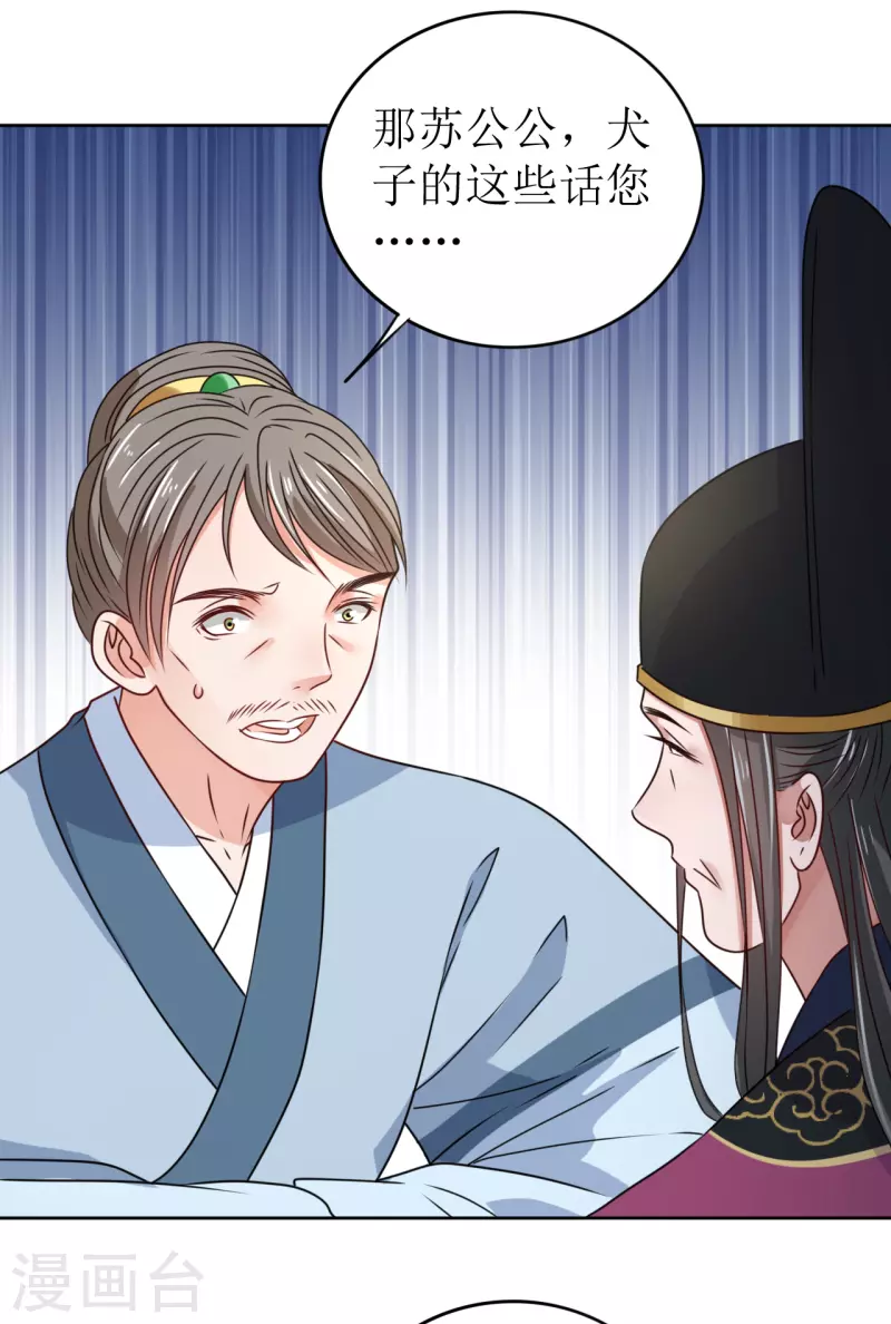 第37话 赐婚-第38话