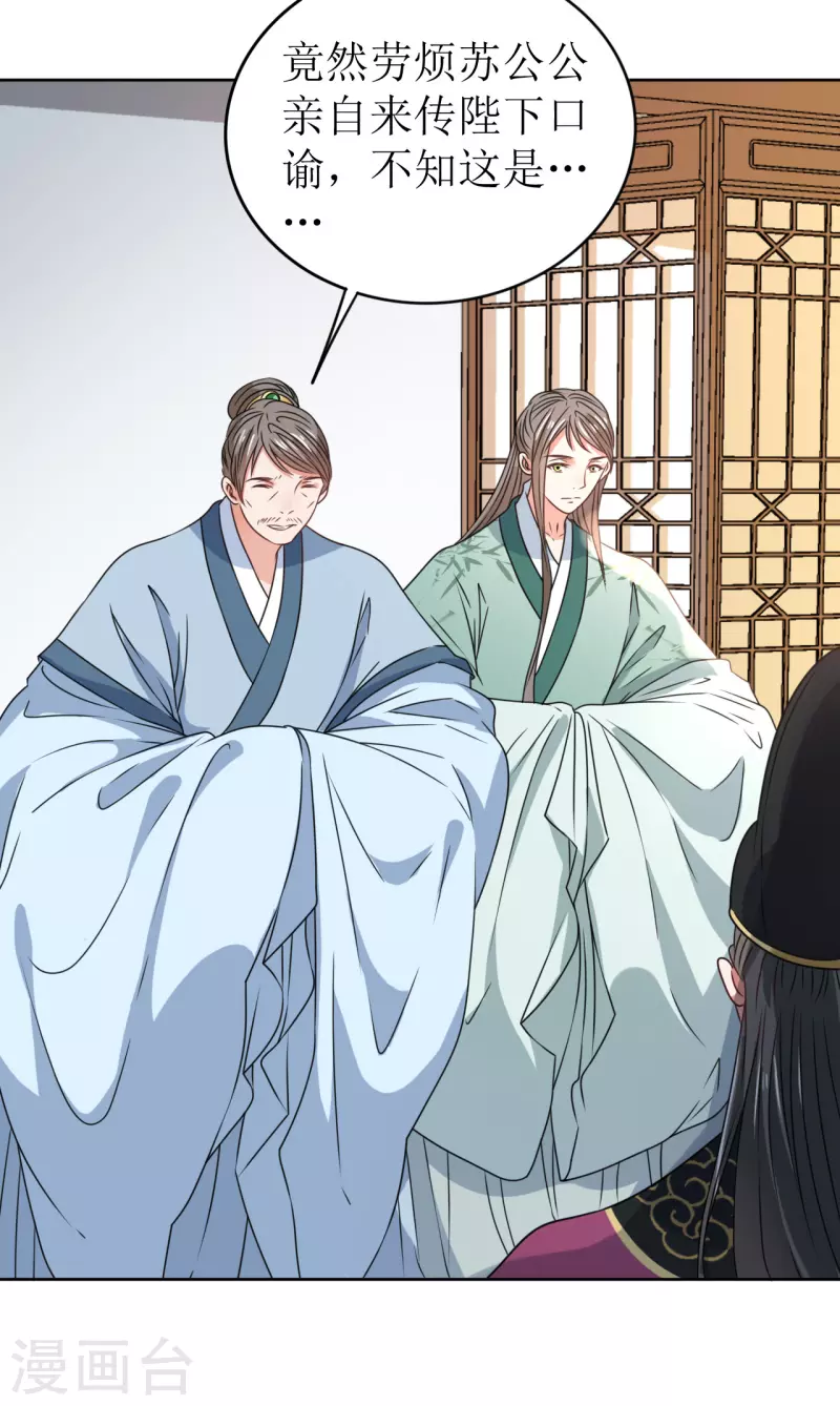 第37话 赐婚-第38话