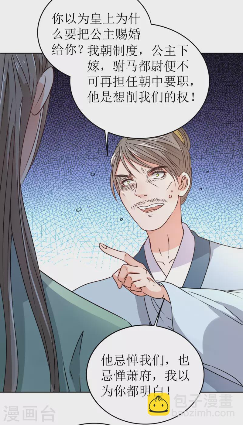 第37话 赐婚-第38话