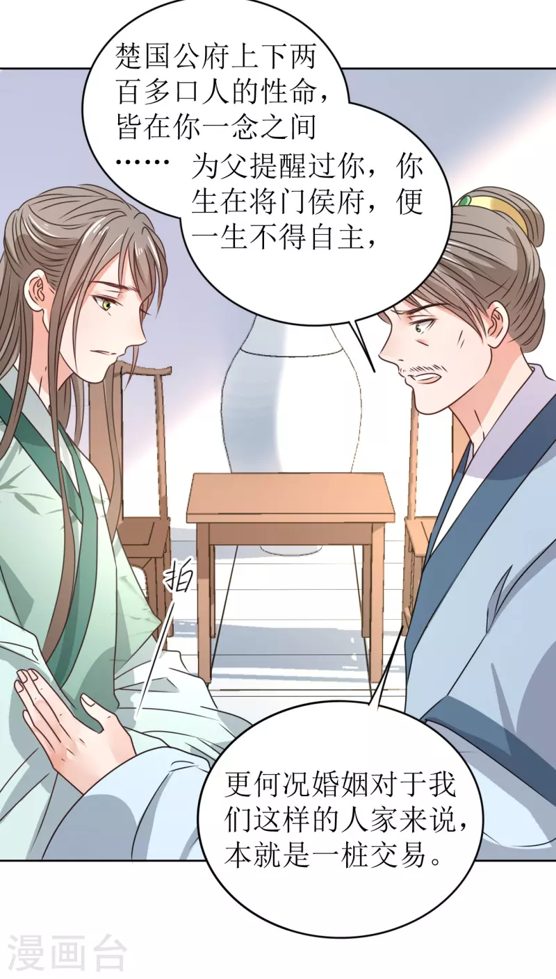 第37话 赐婚-第38话
