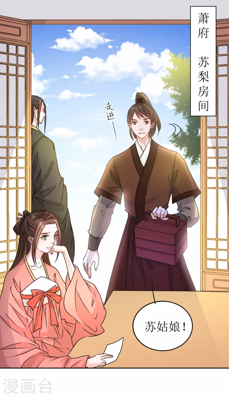 第37话 赐婚-第38话