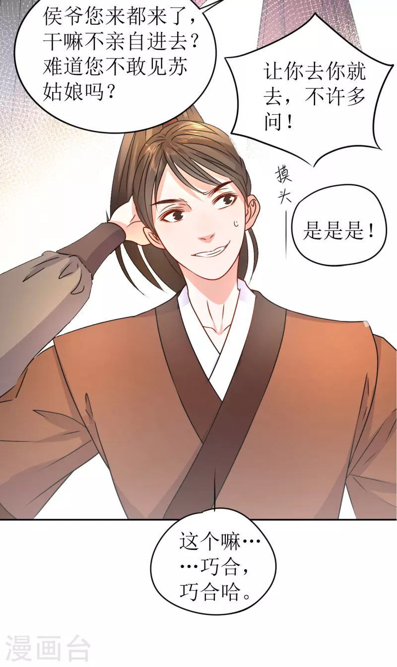 第37话 赐婚-第38话