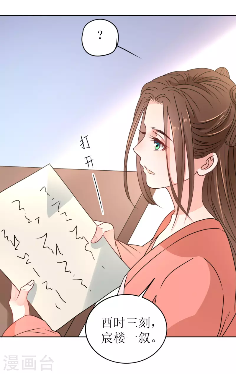 第37话 赐婚-第38话