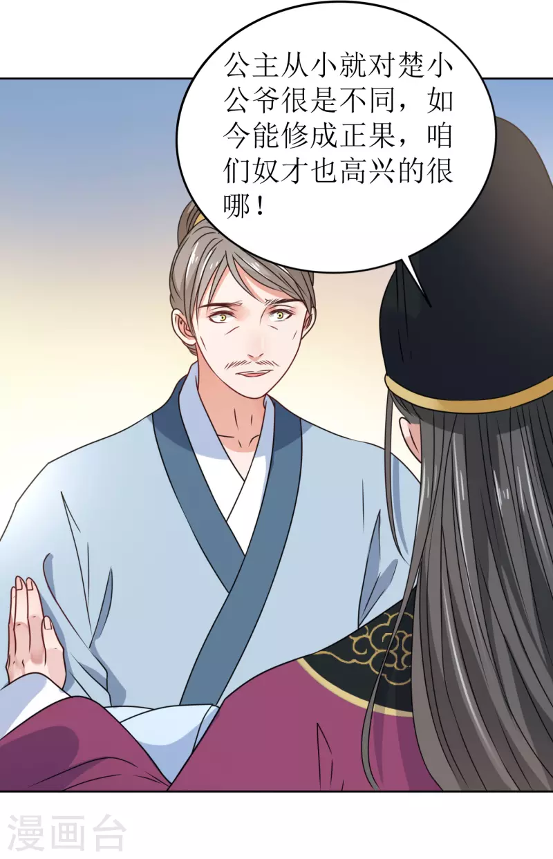 第37话 赐婚-第38话