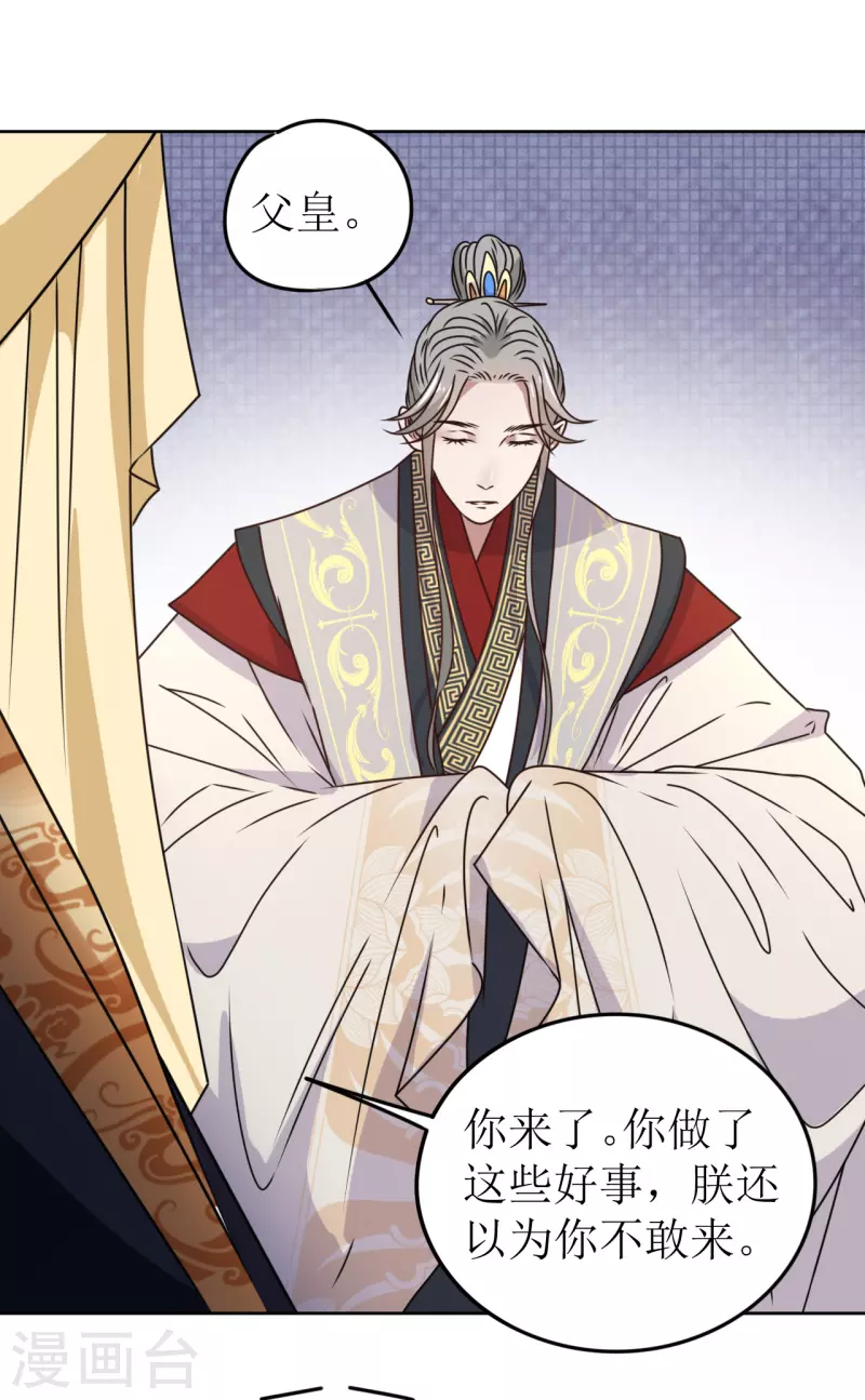 第43话 嫁给嗜血侯爷？！-第44话