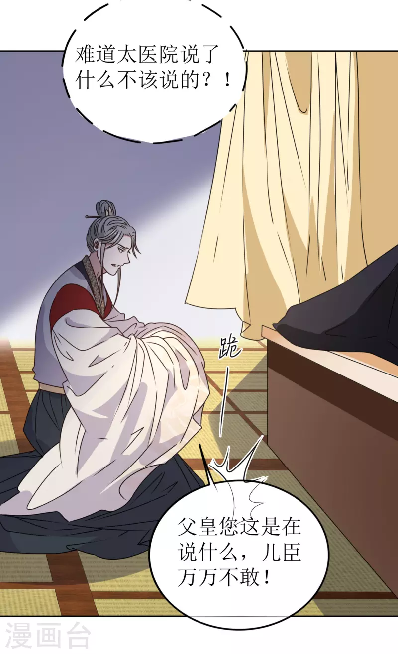 第43话 嫁给嗜血侯爷？！-第44话