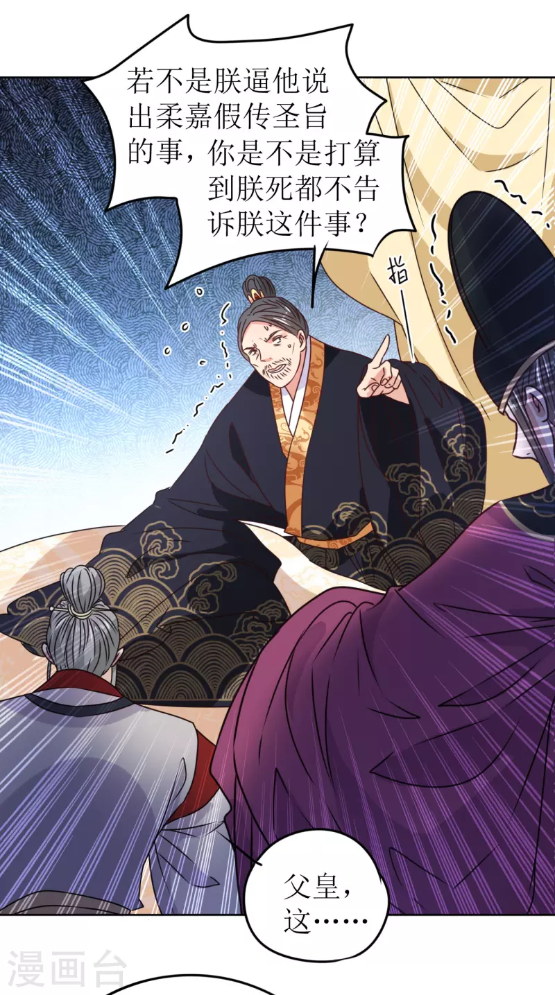 第43话 嫁给嗜血侯爷？！-第44话