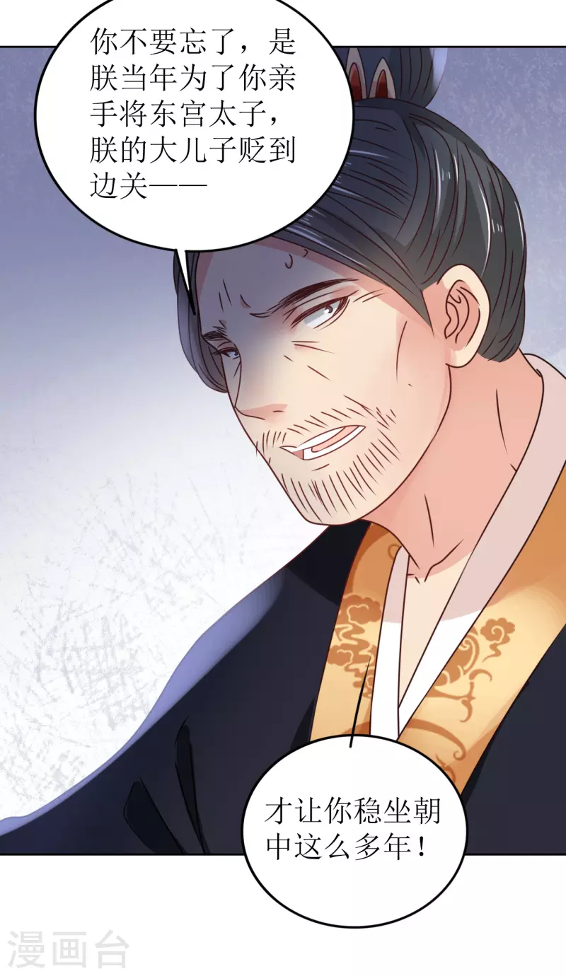第43话 嫁给嗜血侯爷？！-第44话