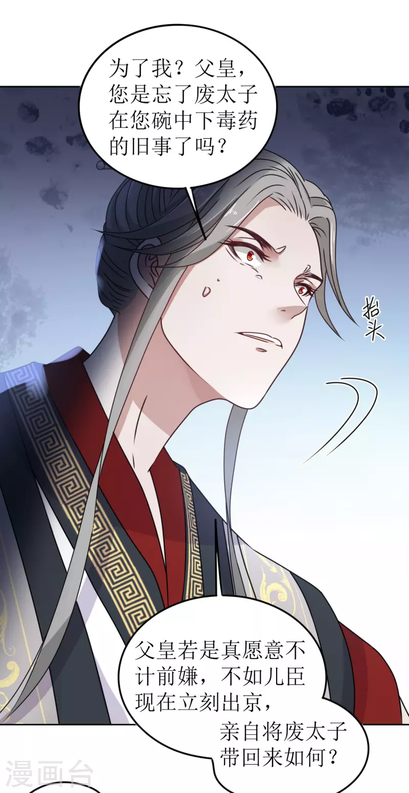 第43话 嫁给嗜血侯爷？！-第44话