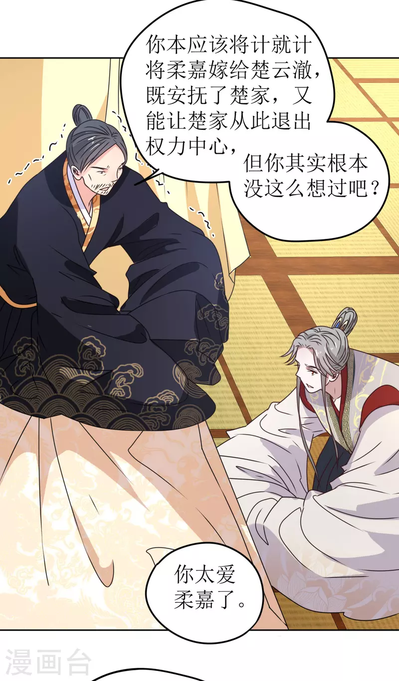 第43话 嫁给嗜血侯爷？！-第44话