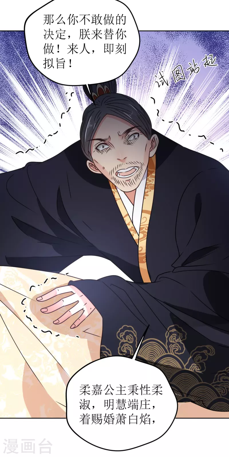 第43话 嫁给嗜血侯爷？！-第44话