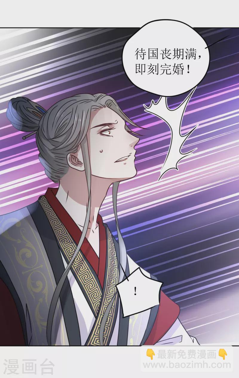 第43话 嫁给嗜血侯爷？！-第44话