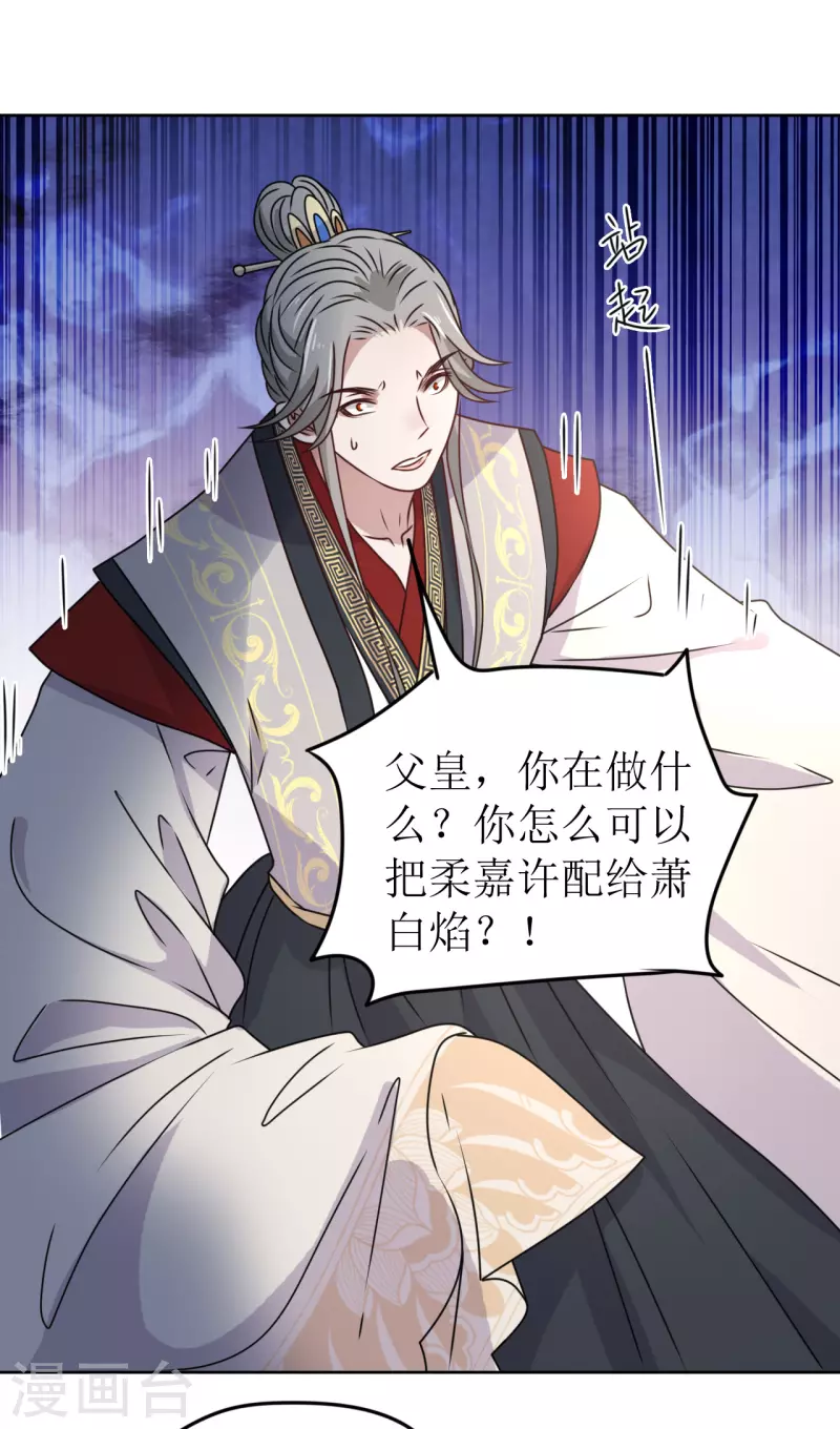 第43话 嫁给嗜血侯爷？！-第44话