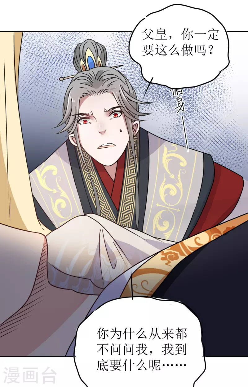 第43话 嫁给嗜血侯爷？！-第44话