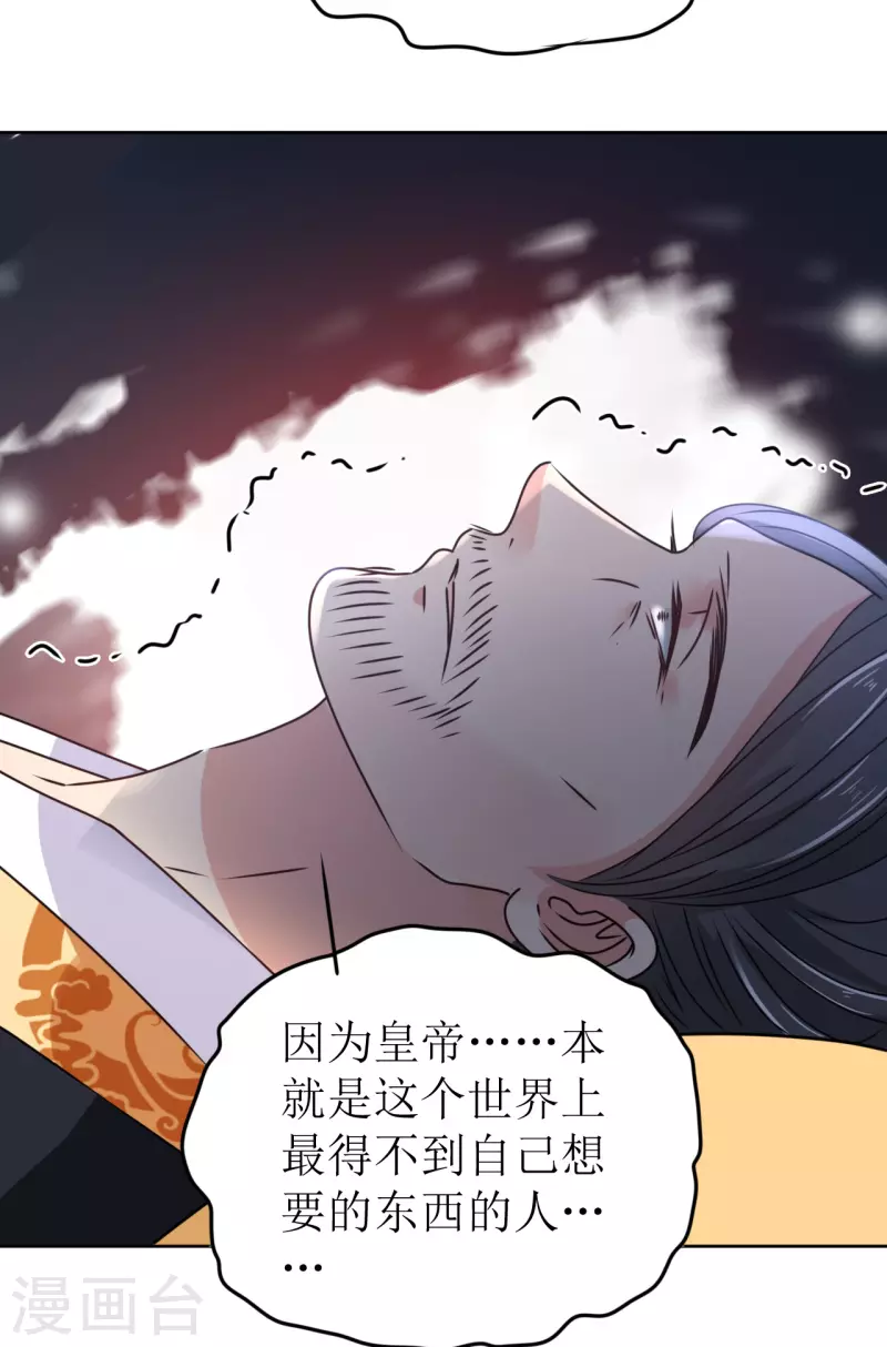 第43话 嫁给嗜血侯爷？！-第44话