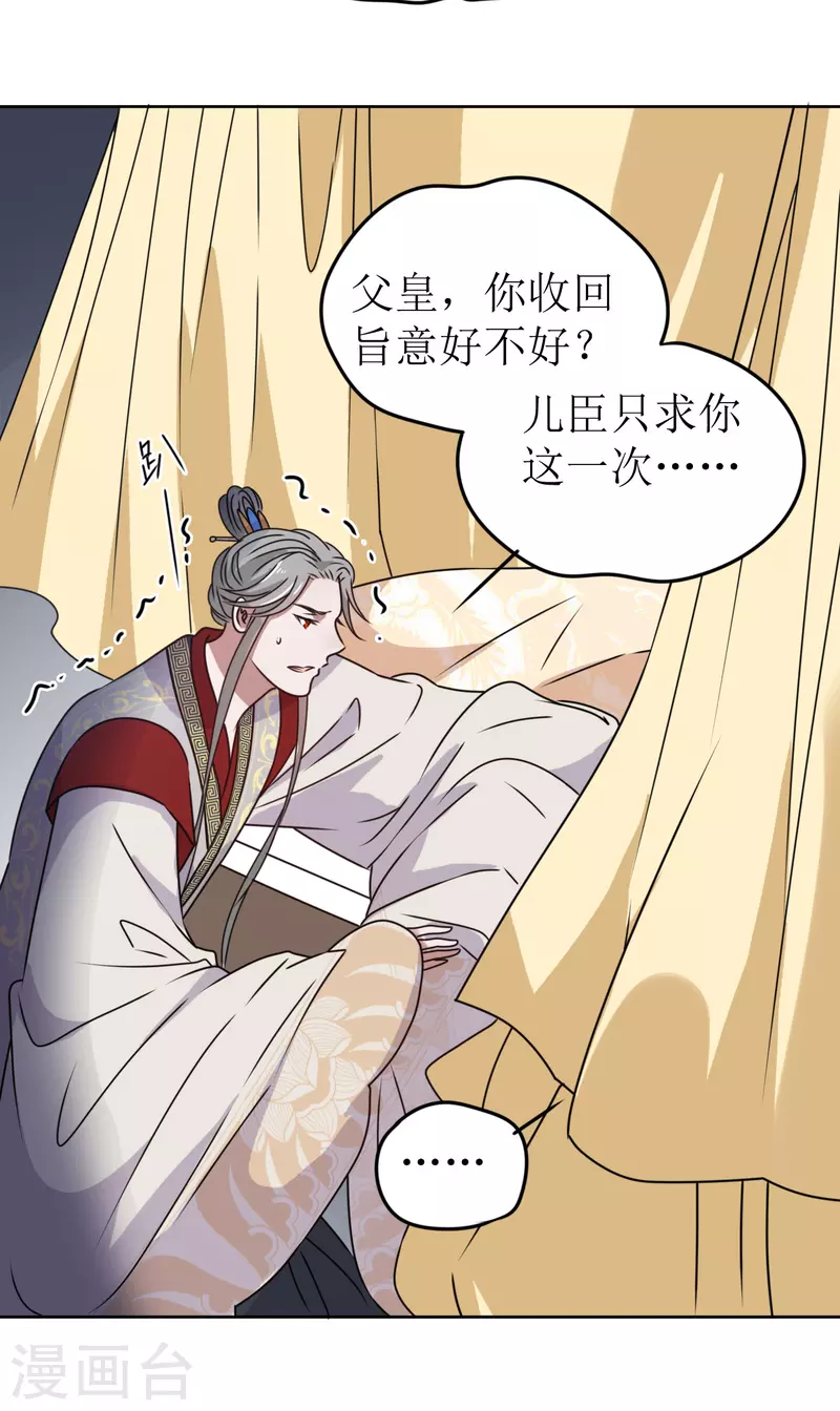 第43话 嫁给嗜血侯爷？！-第44话