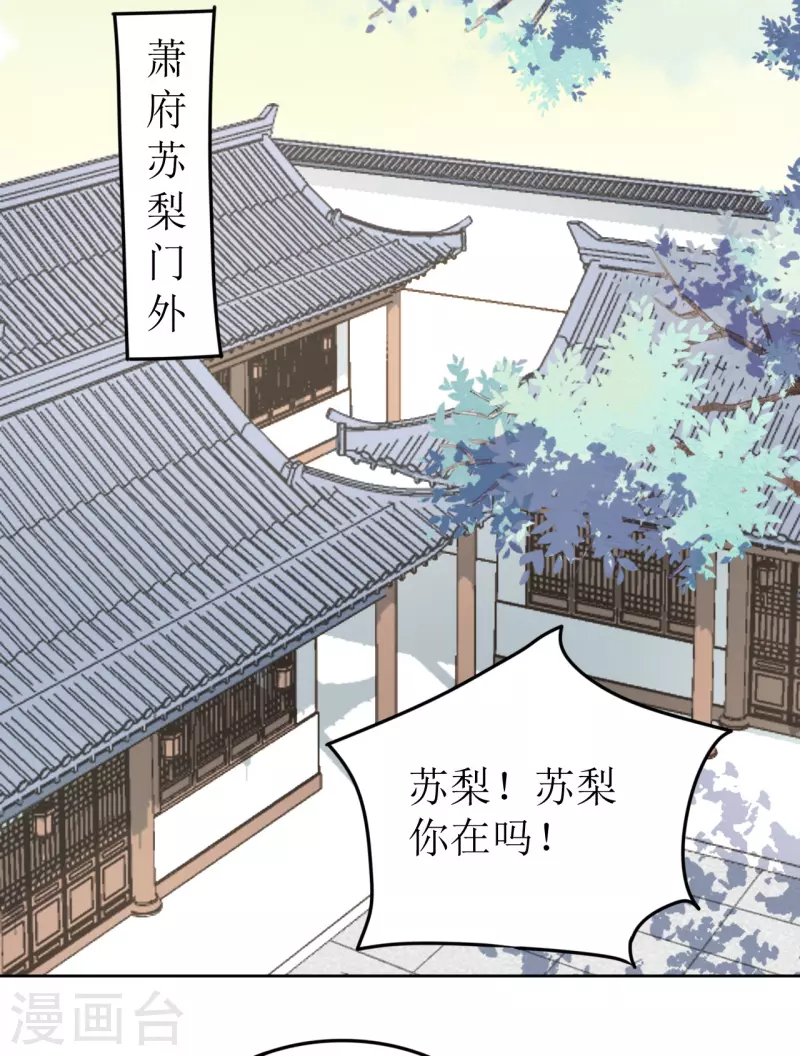 第43话 嫁给嗜血侯爷？！-第44话