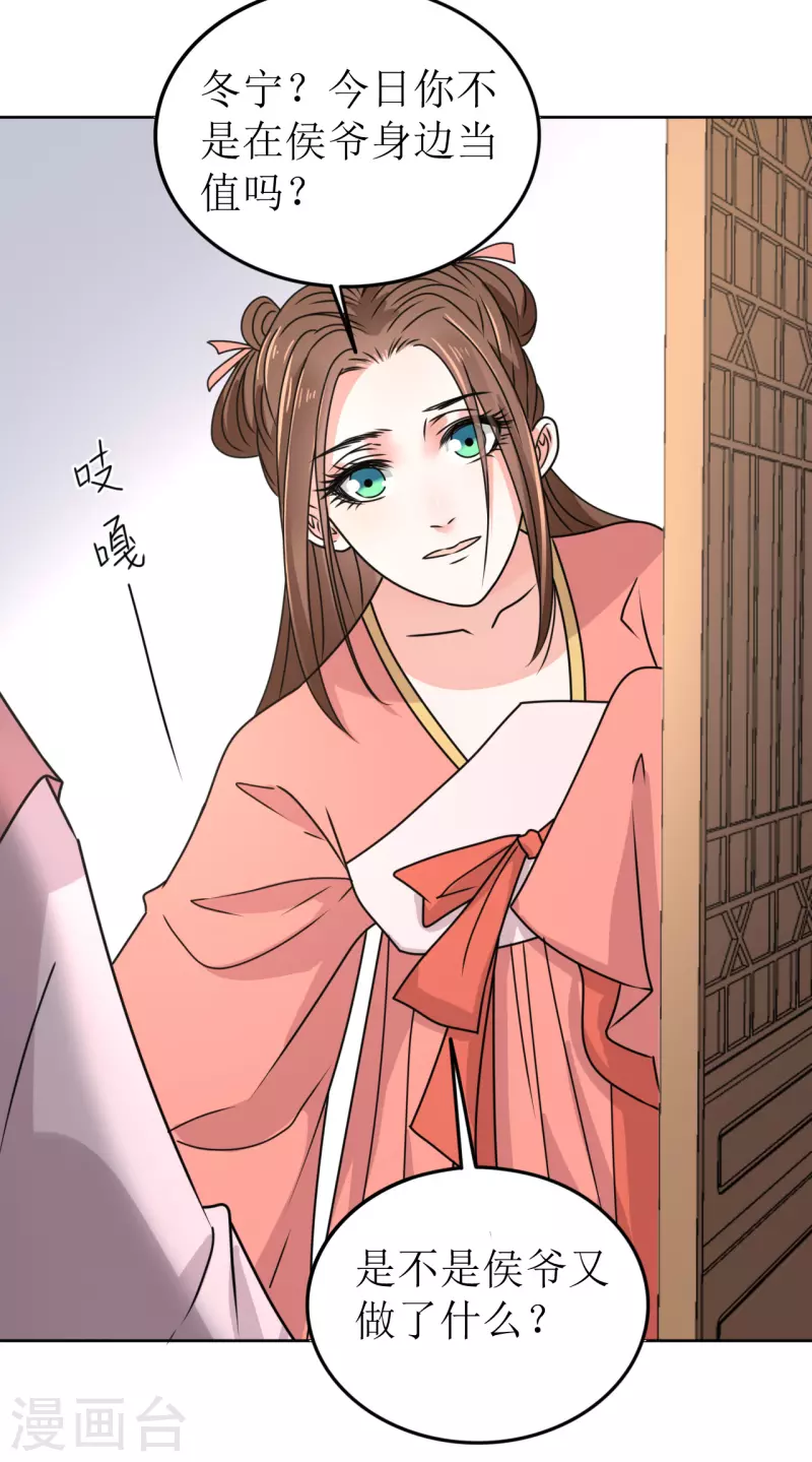 第43话 嫁给嗜血侯爷？！-第44话