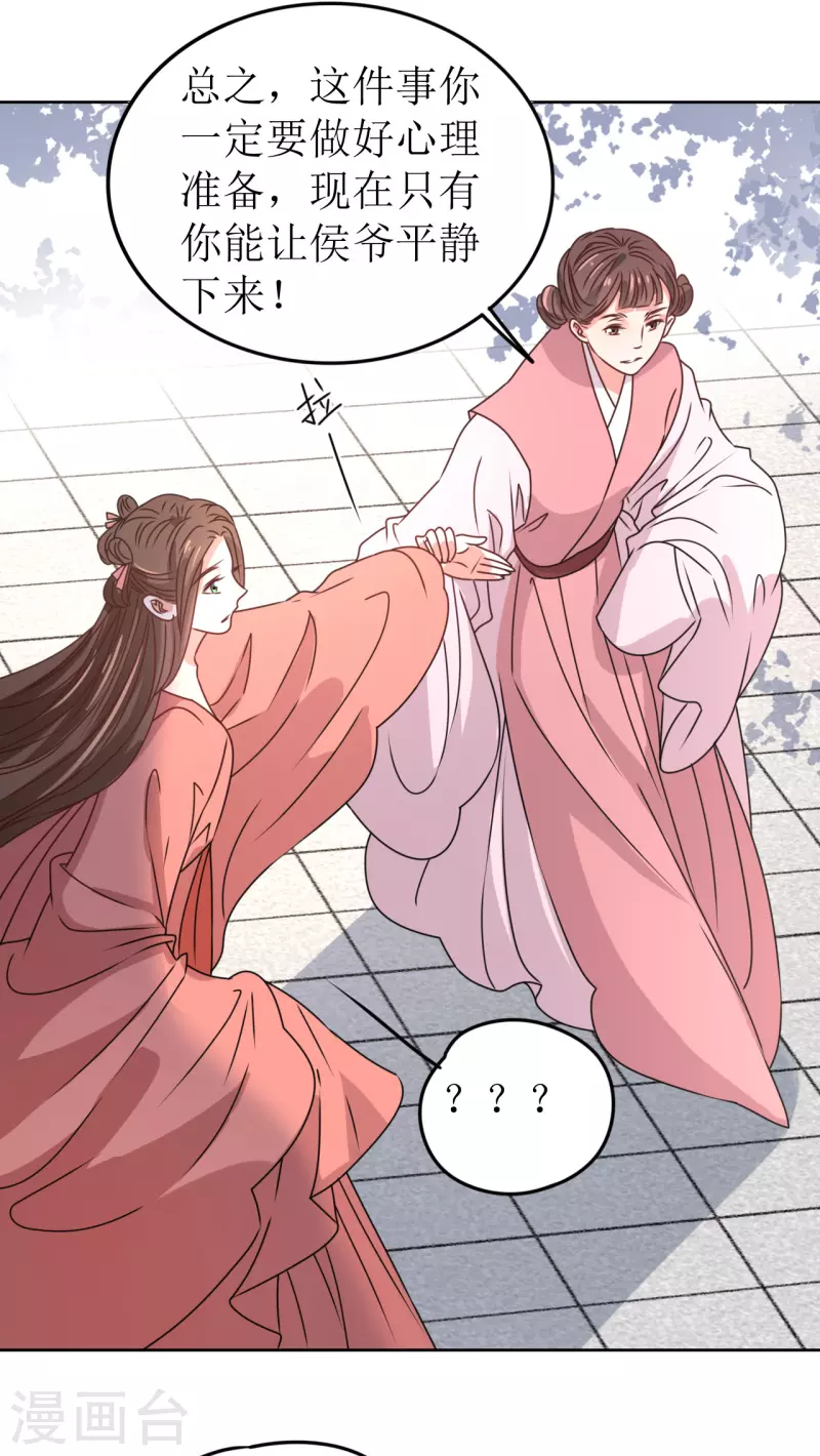 第43话 嫁给嗜血侯爷？！-第44话