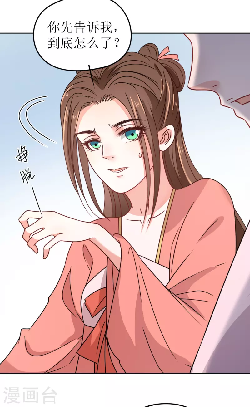 第43话 嫁给嗜血侯爷？！-第44话