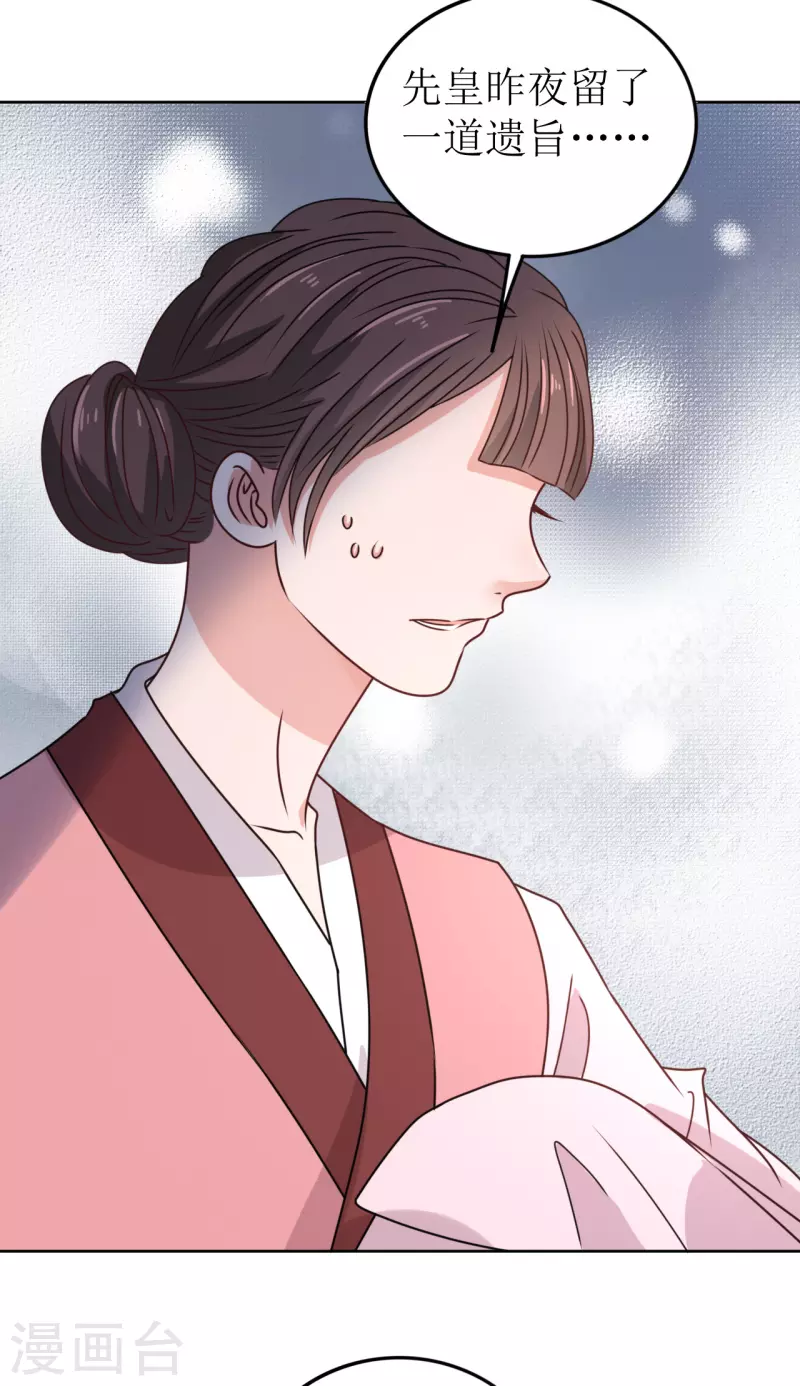 第43话 嫁给嗜血侯爷？！-第44话