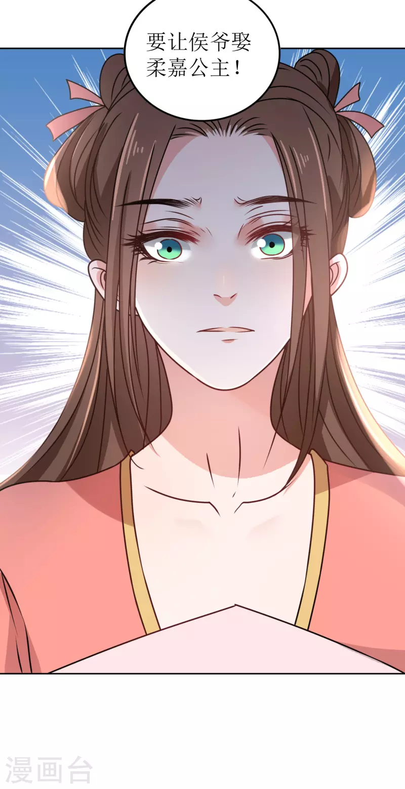 第43话 嫁给嗜血侯爷？！-第44话