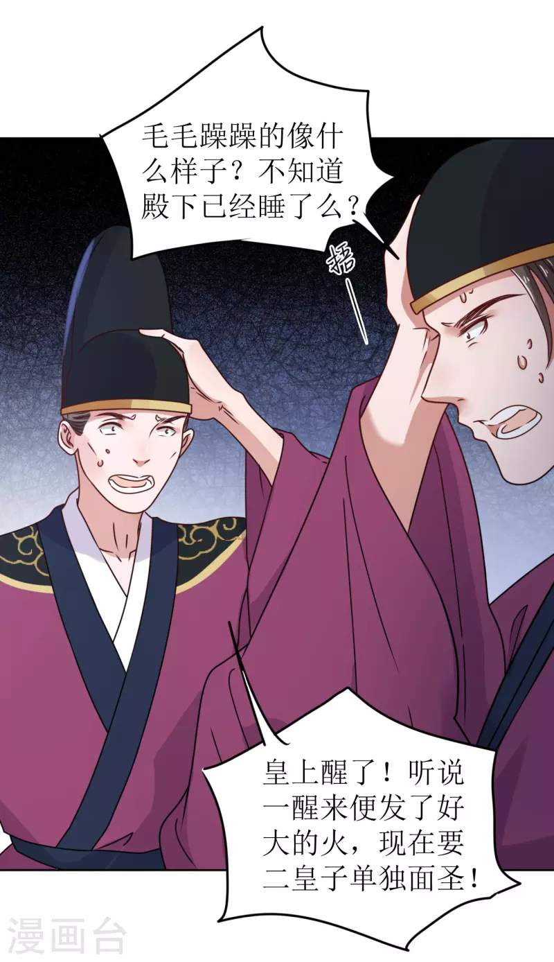 第43话 嫁给嗜血侯爷？！-第44话