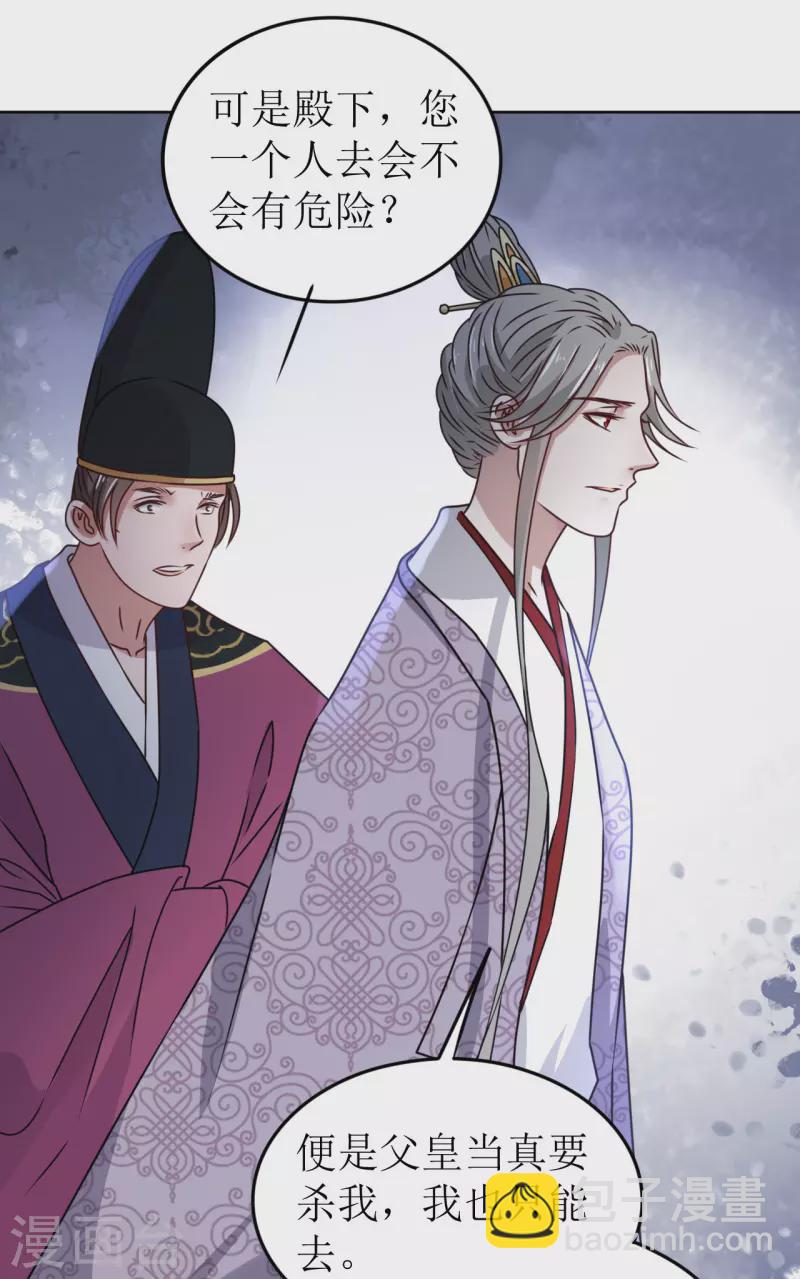 第43话 嫁给嗜血侯爷？！-第44话