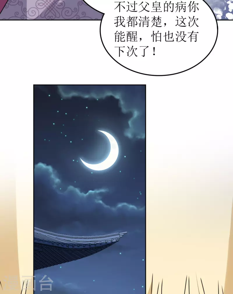 第43话 嫁给嗜血侯爷？！-第44话