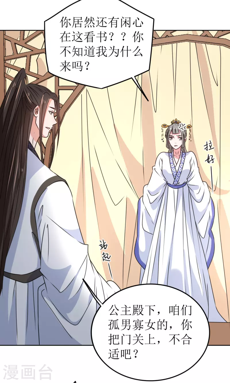 第45话 为什么躲着我？！-第46话