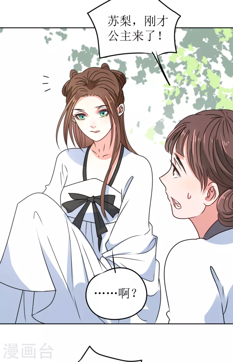 第45话 为什么躲着我？！-第46话