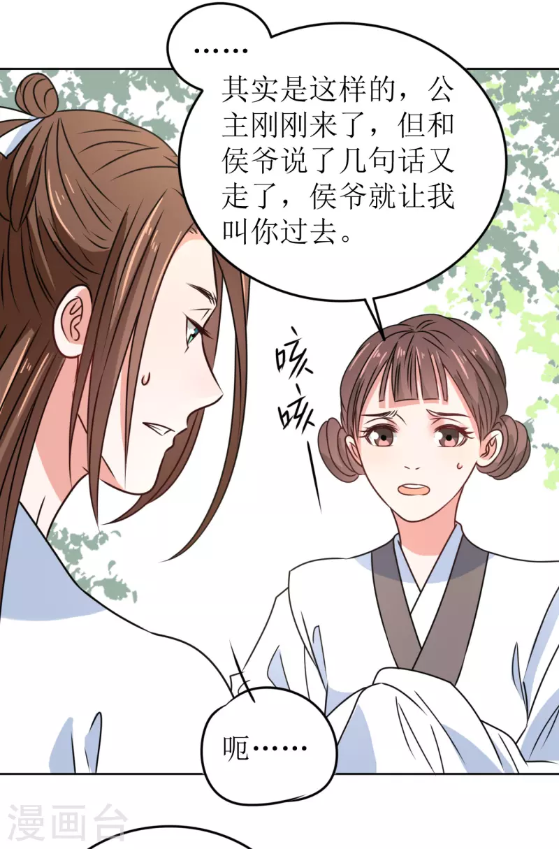 第45话 为什么躲着我？！-第46话