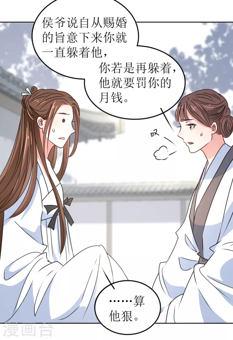 第45话 为什么躲着我？！-第46话