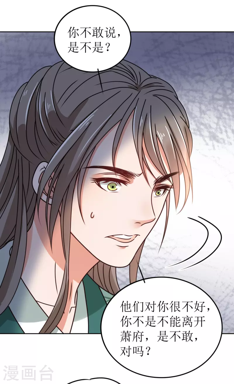 第53话 脖颈的咬痕-第54话