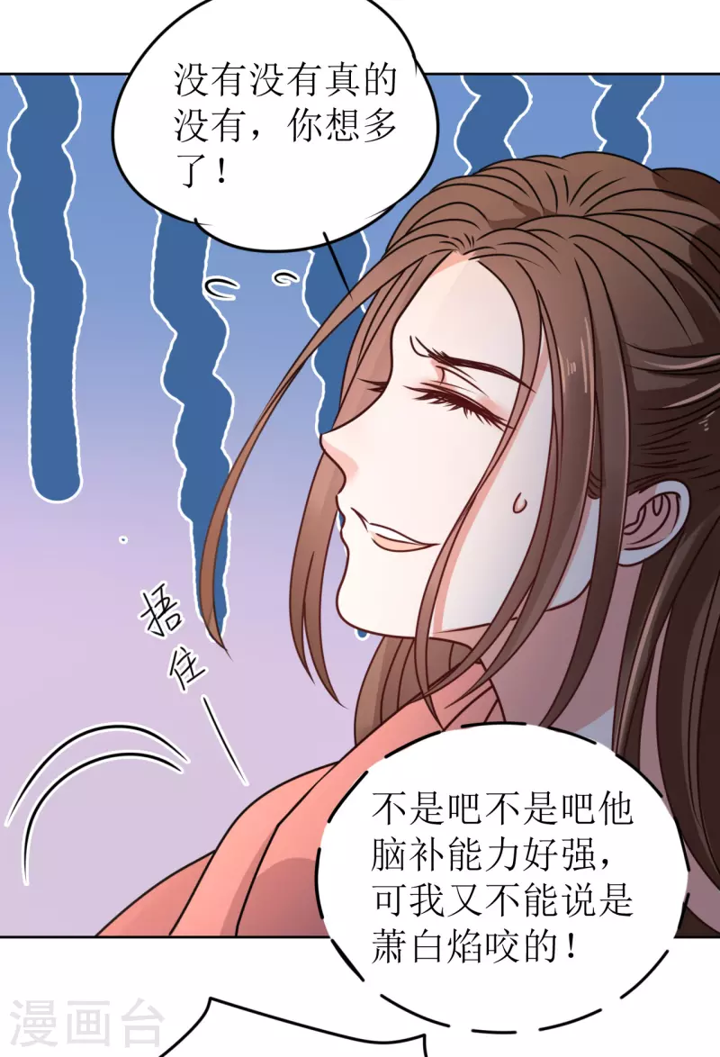第53话 脖颈的咬痕-第54话